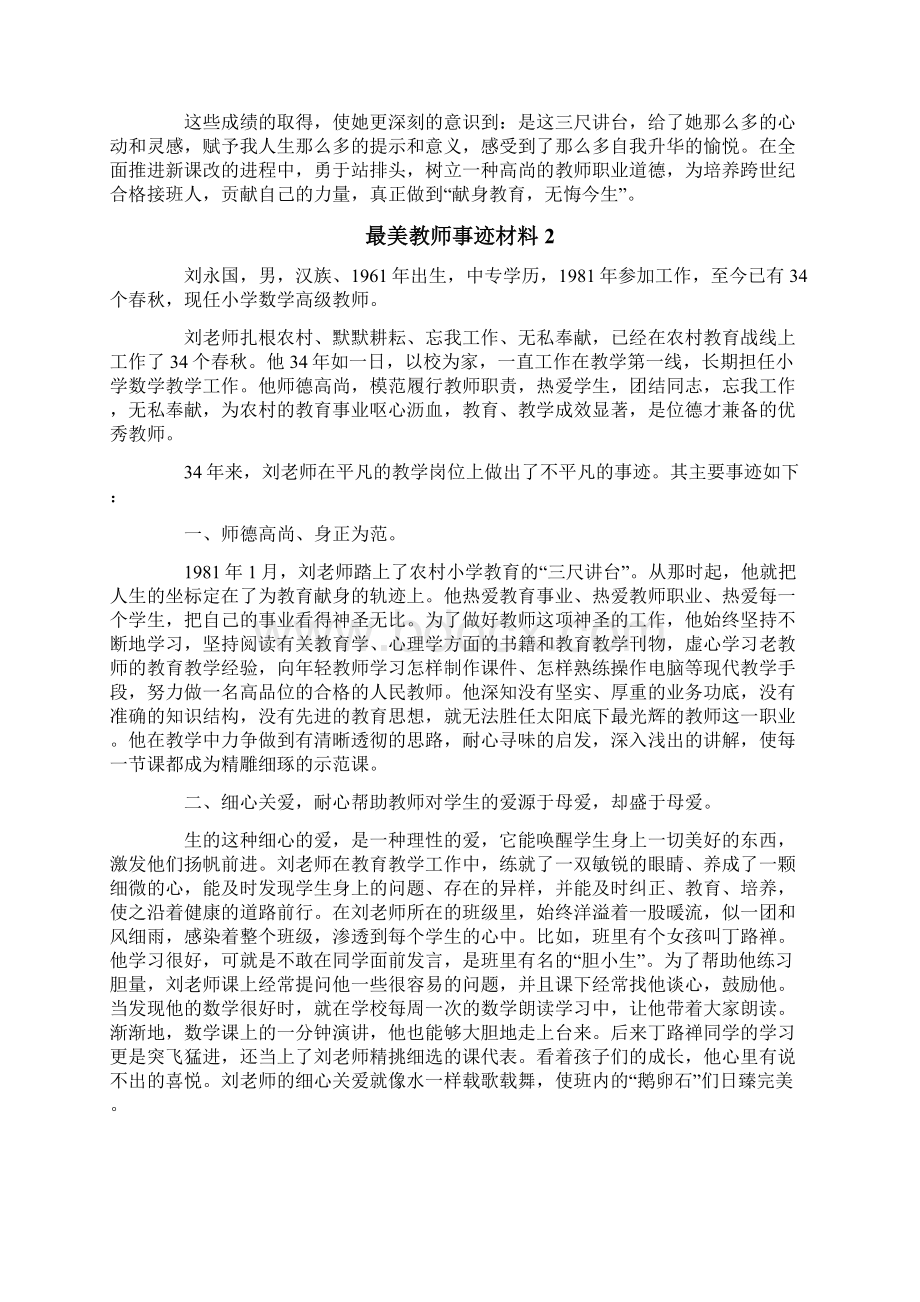 最美教师事迹材料精选6篇.docx_第2页