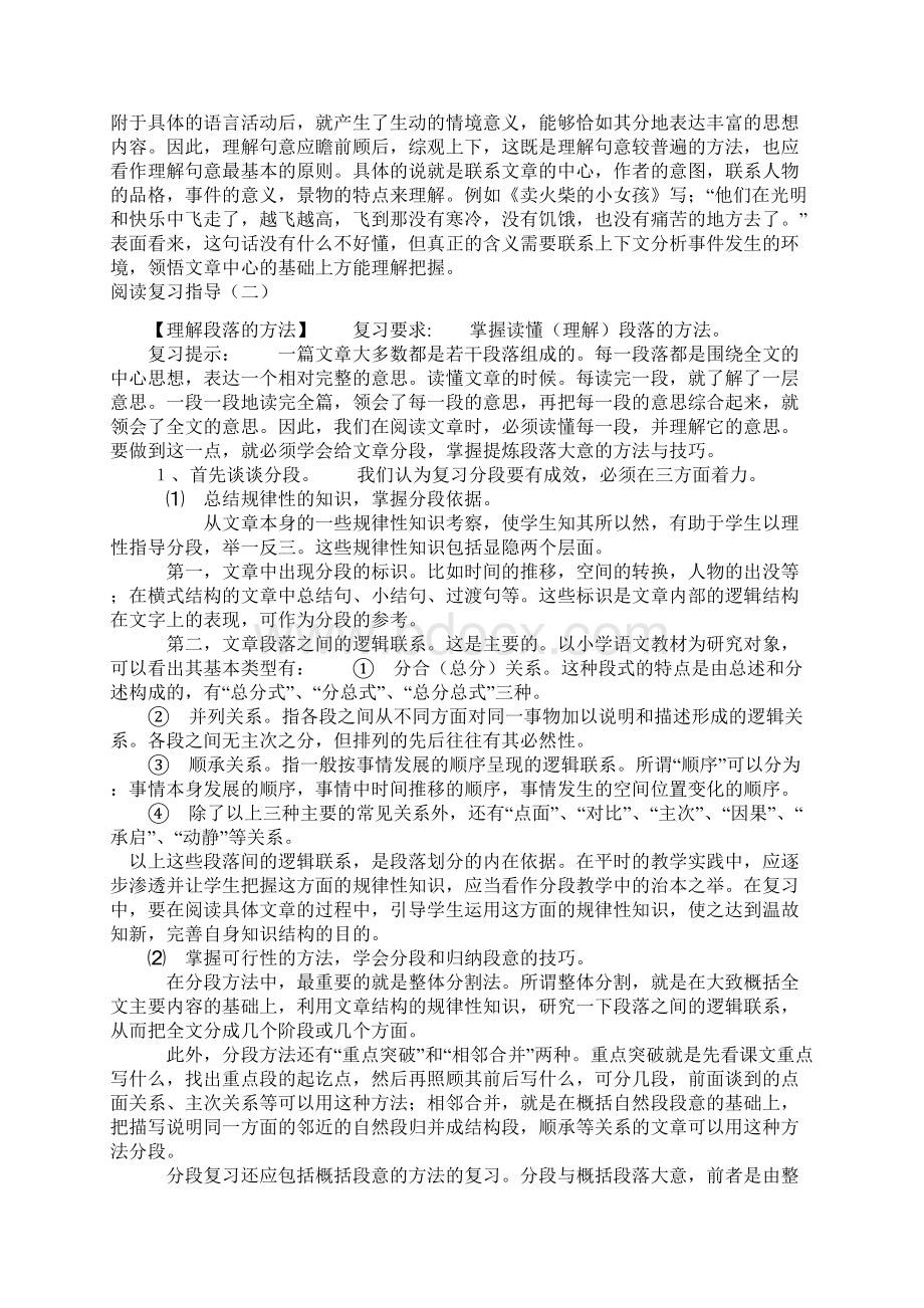 修辞复习指导Word文件下载.docx_第3页