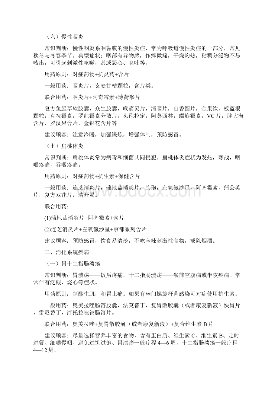 常见病联合用药手册典藏.docx_第3页