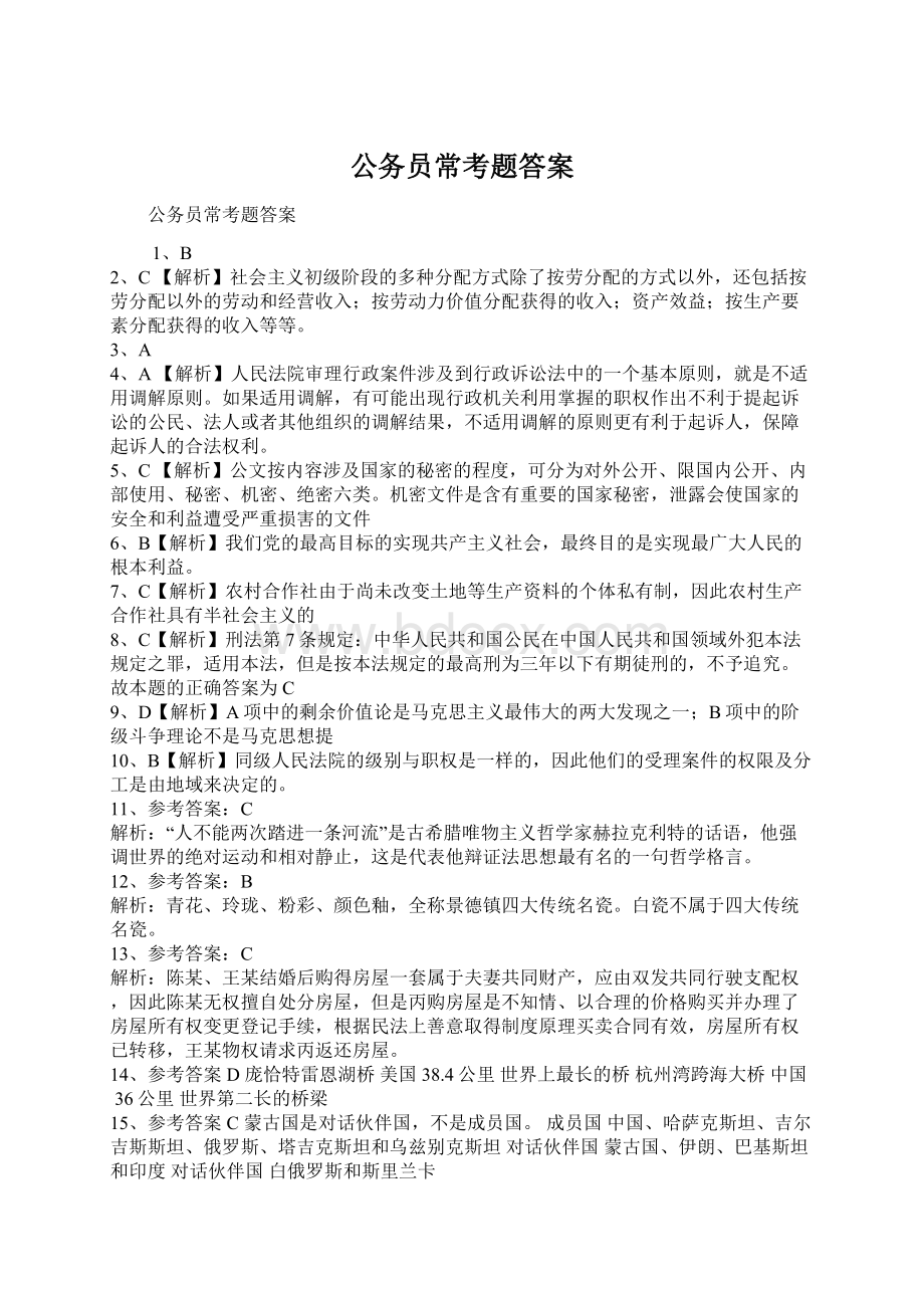 公务员常考题答案.docx