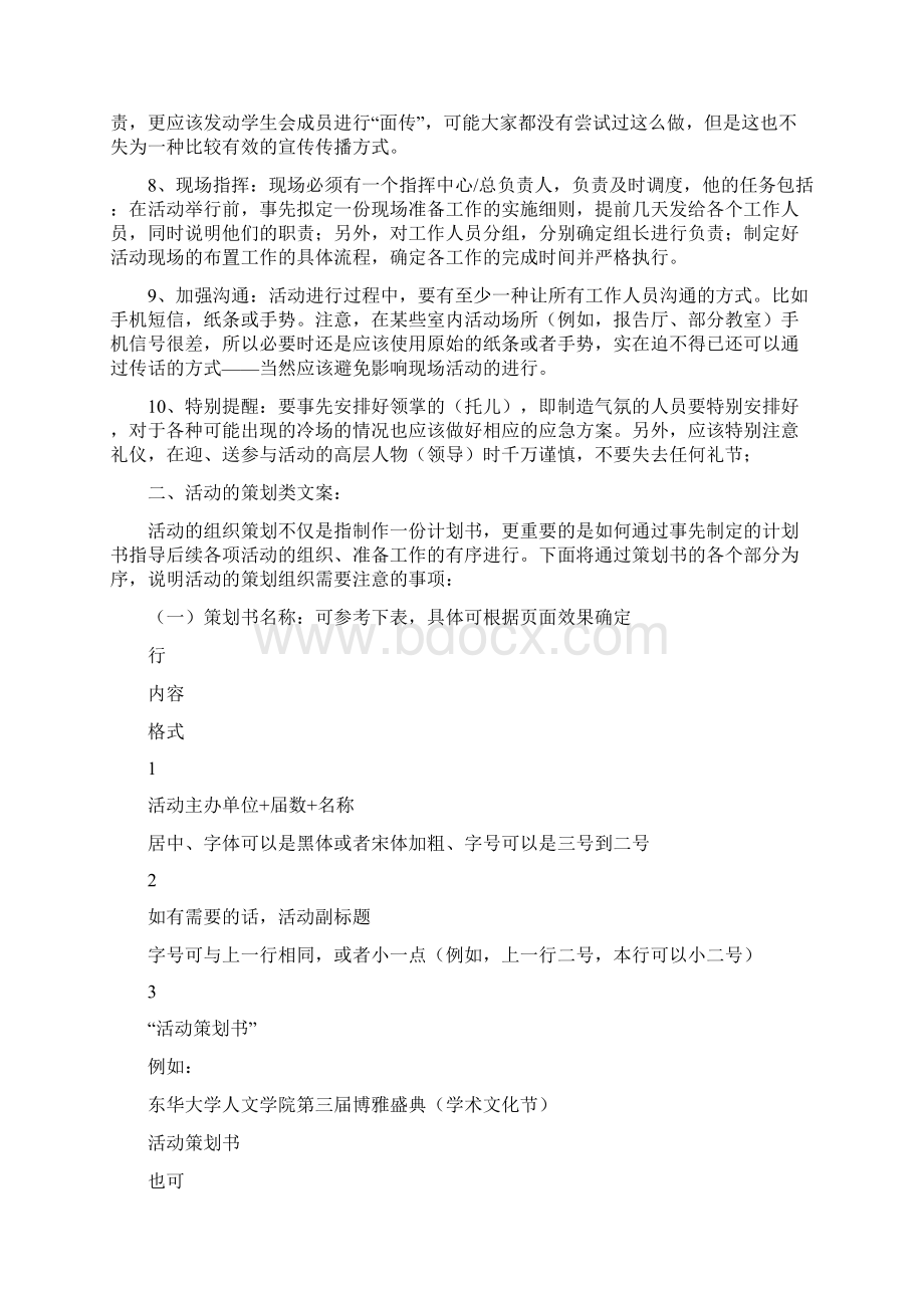 如何策划和组织专场活动方案.docx_第3页