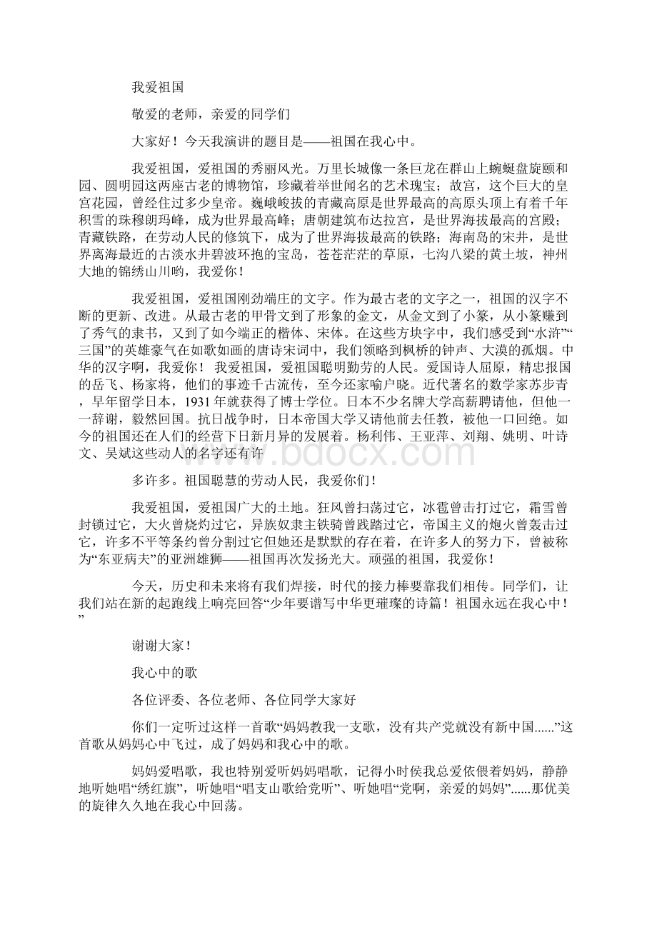 我爱祖国演讲稿.docx_第2页