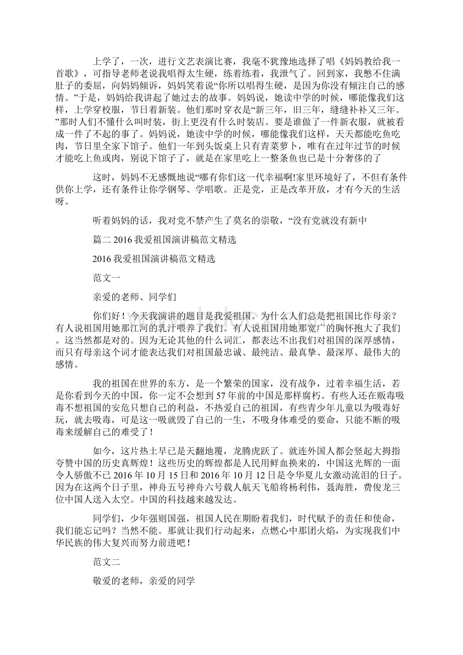 我爱祖国演讲稿.docx_第3页