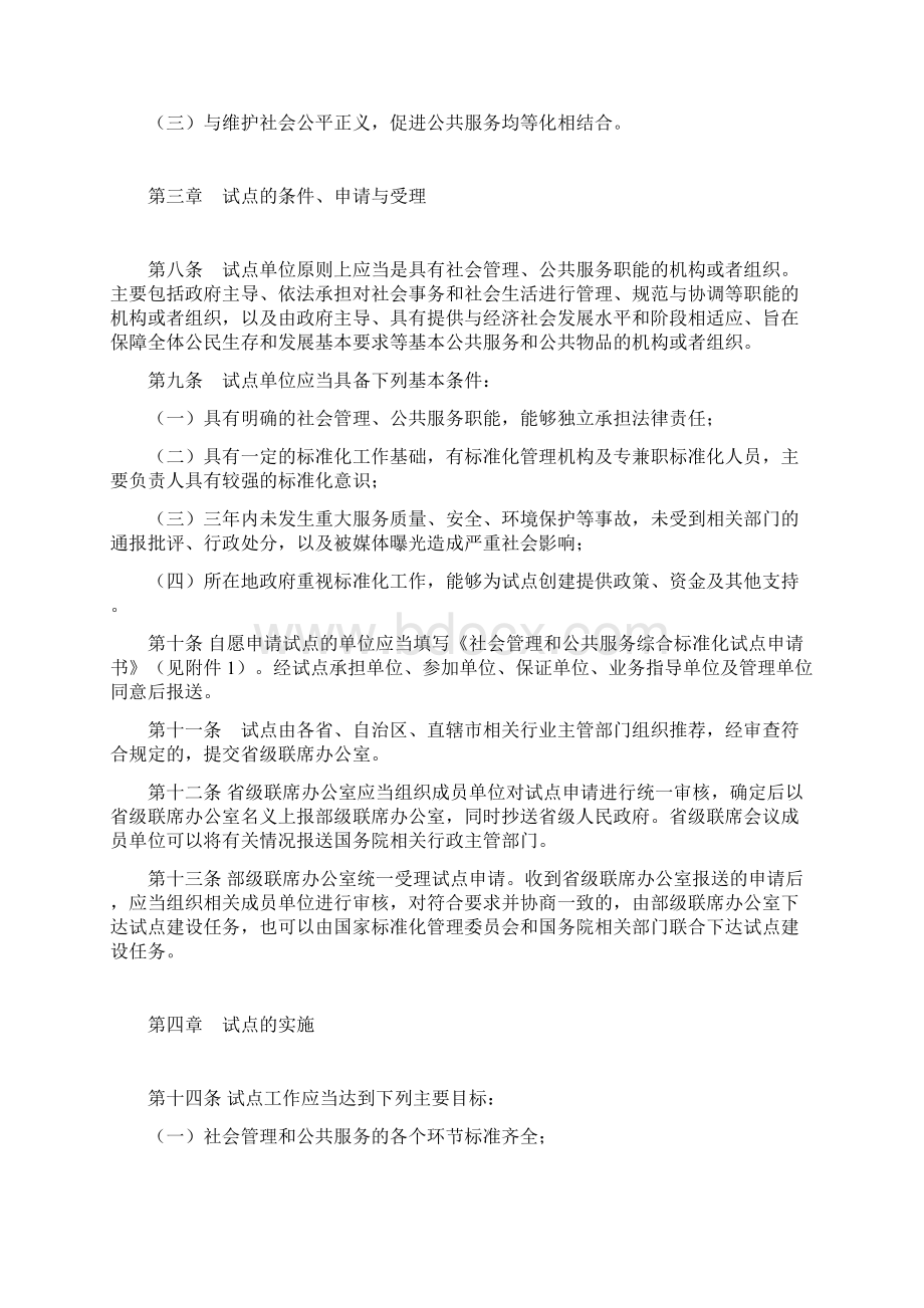 社会管理及公共服务综合标准化试点细则.docx_第2页