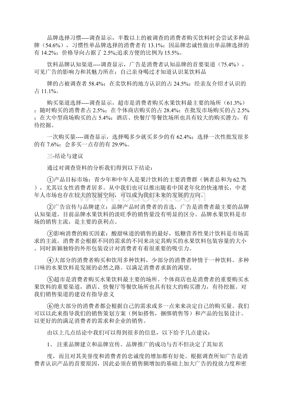 果汁饮料调研报告Word格式.docx_第2页