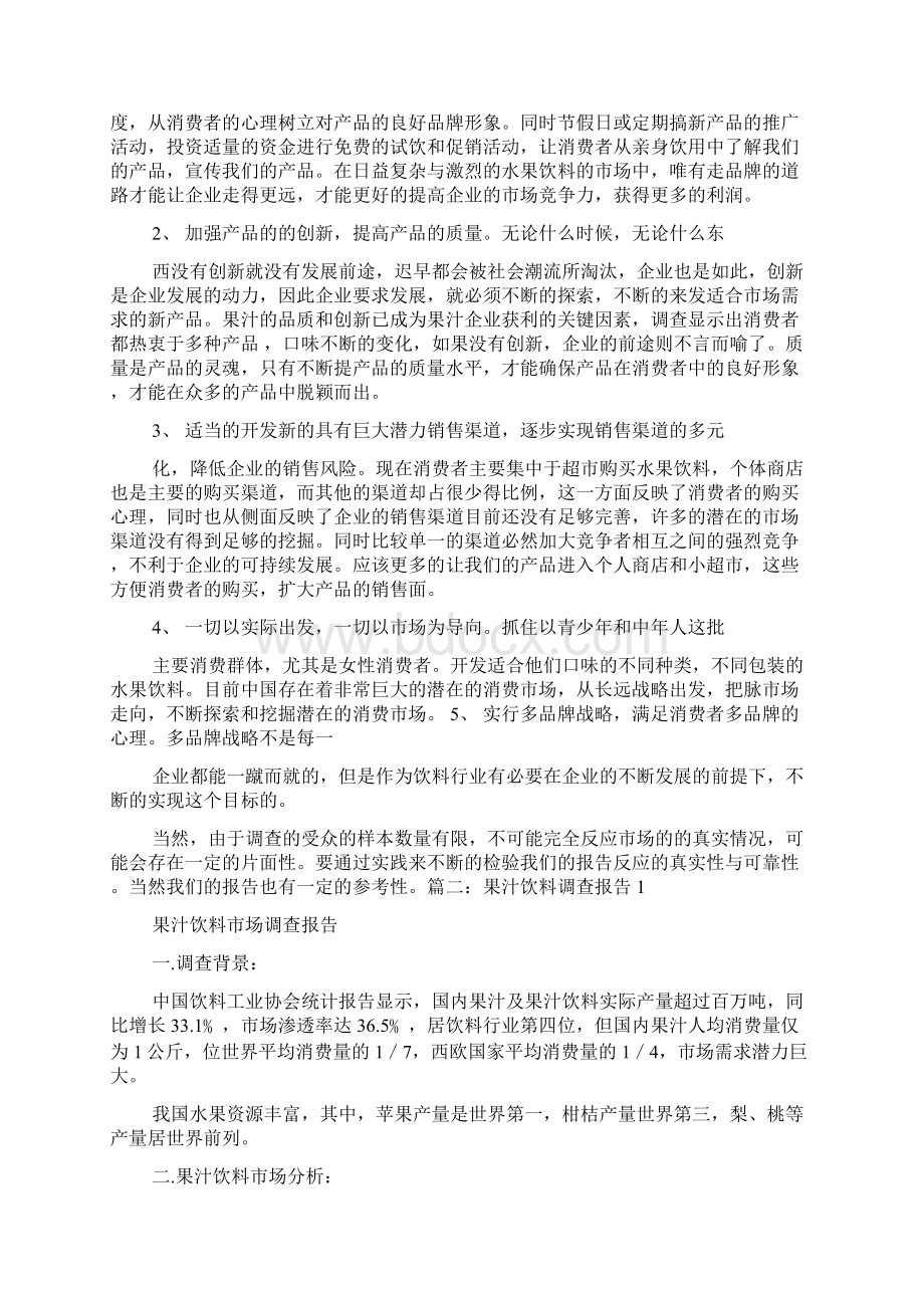 果汁饮料调研报告.docx_第3页