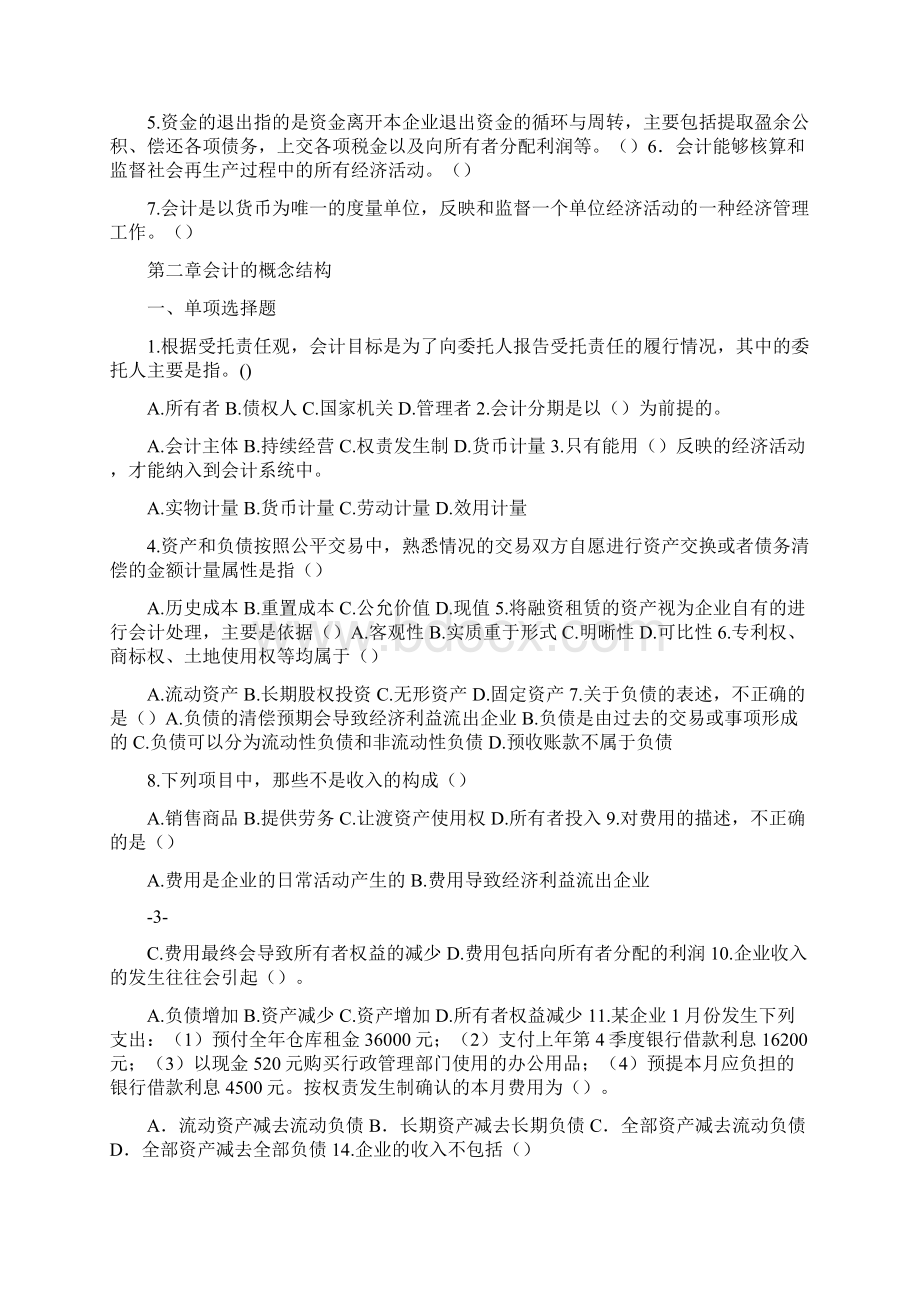 会计学习题Word下载.docx_第2页