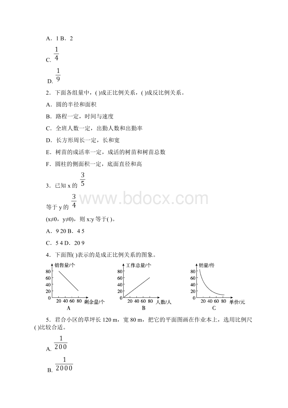 小学六年级数学下册第四单元测试题及答案.docx_第3页