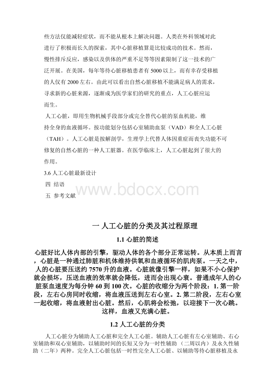 人工心脏的过程原理及其发展.docx_第2页