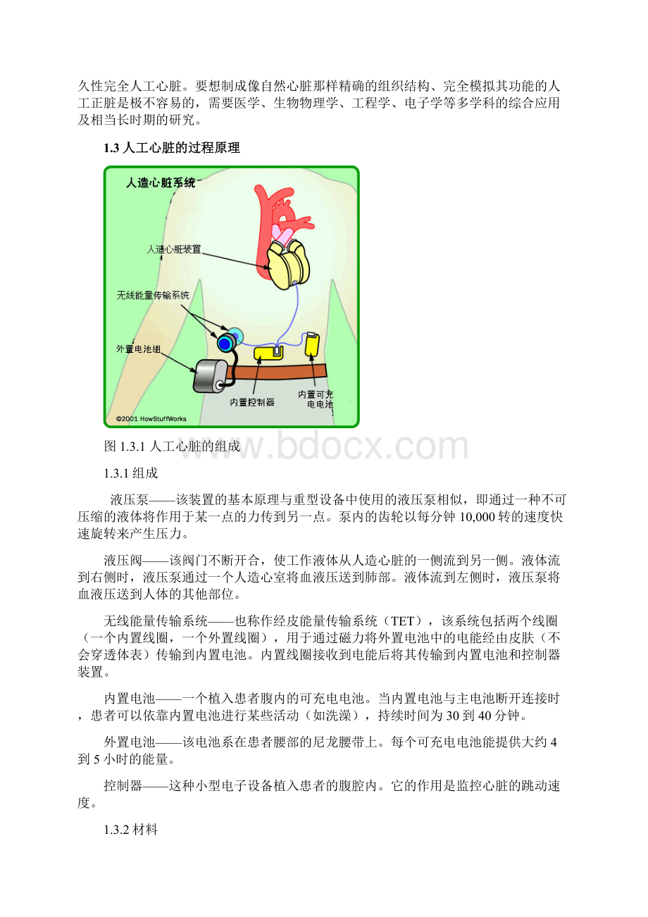 人工心脏的过程原理及其发展.docx_第3页