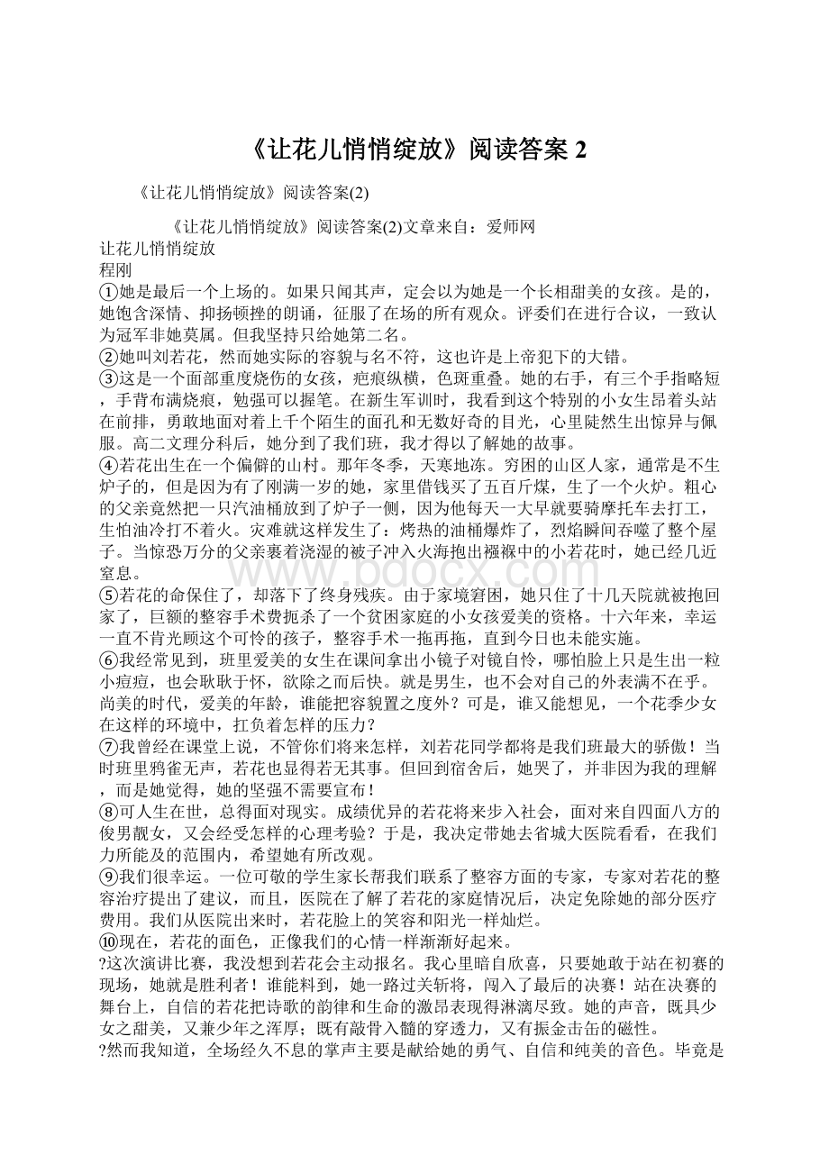 《让花儿悄悄绽放》阅读答案2Word文档下载推荐.docx_第1页