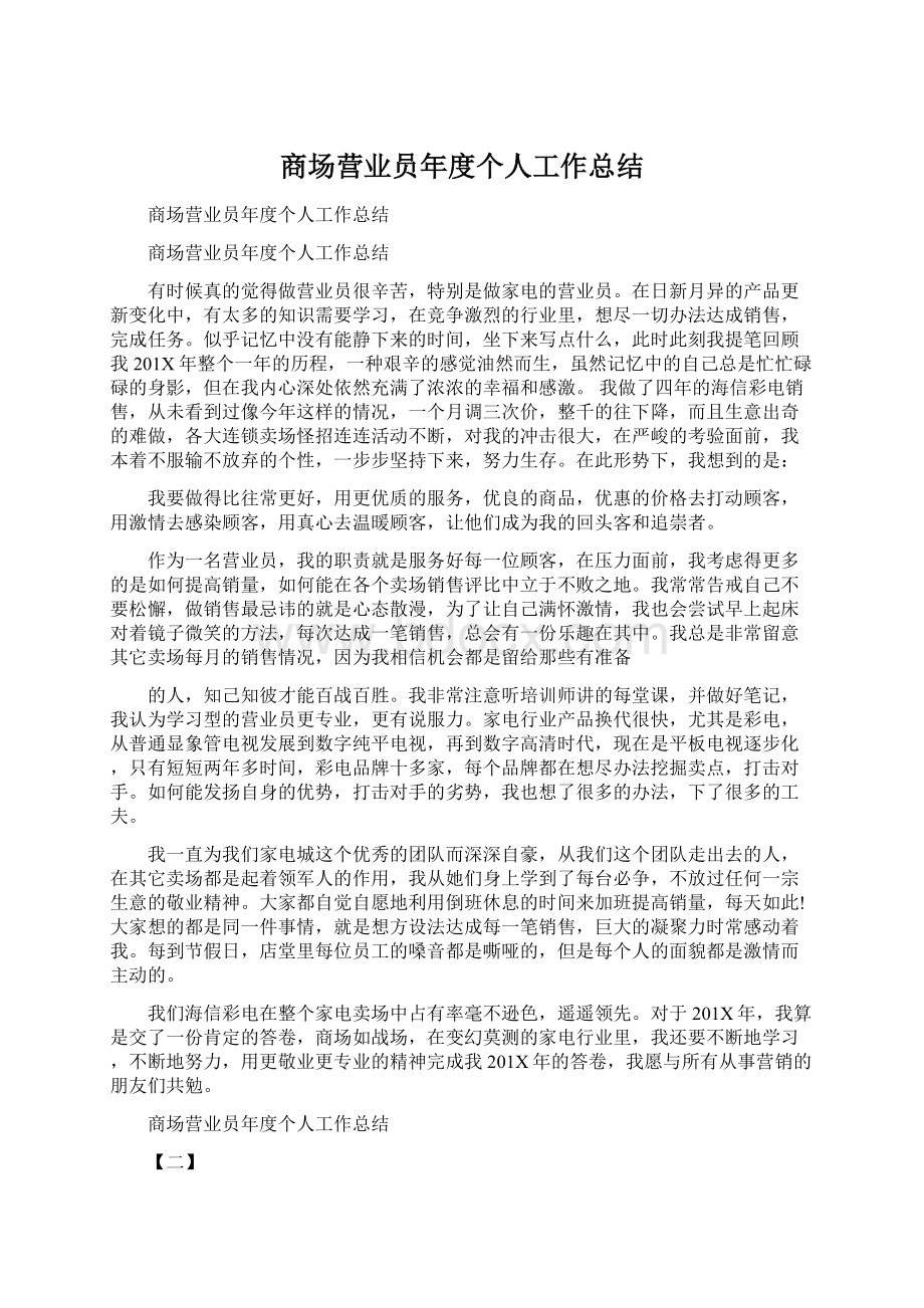 商场营业员年度个人工作总结.docx_第1页