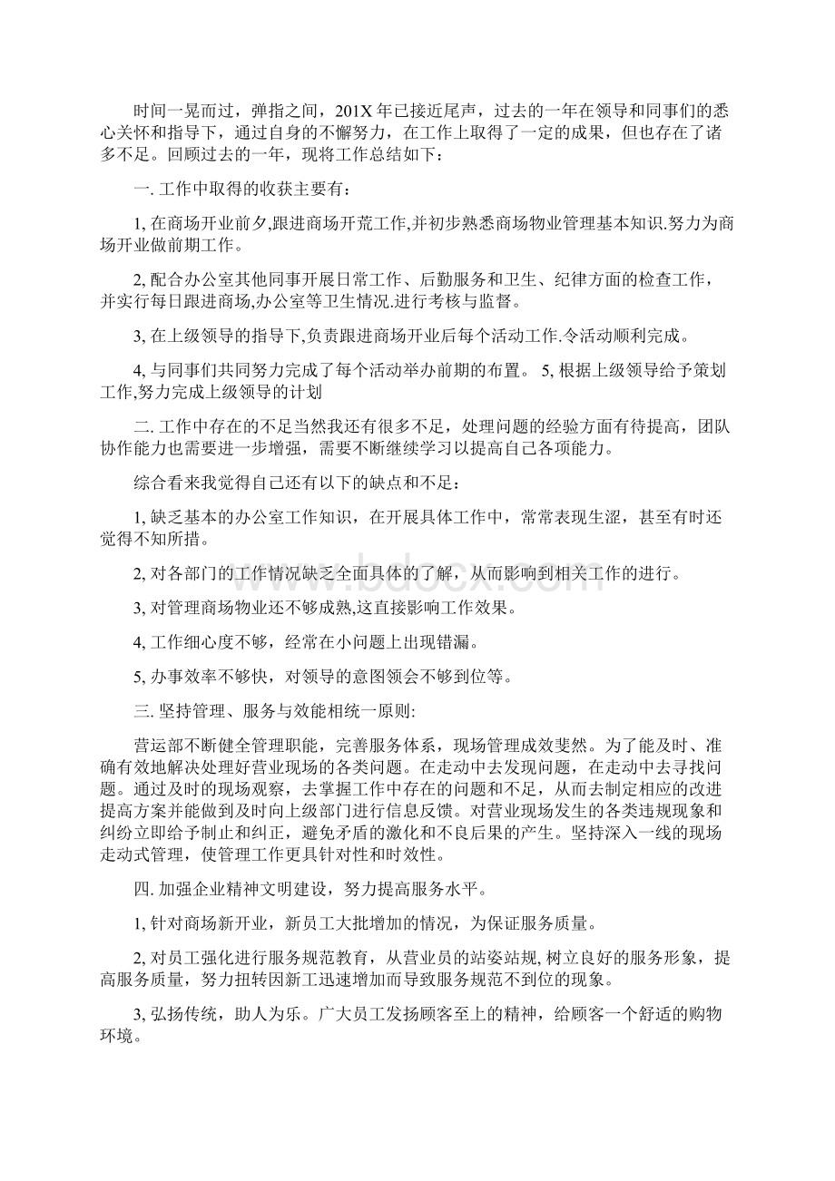 商场营业员年度个人工作总结Word格式.docx_第2页