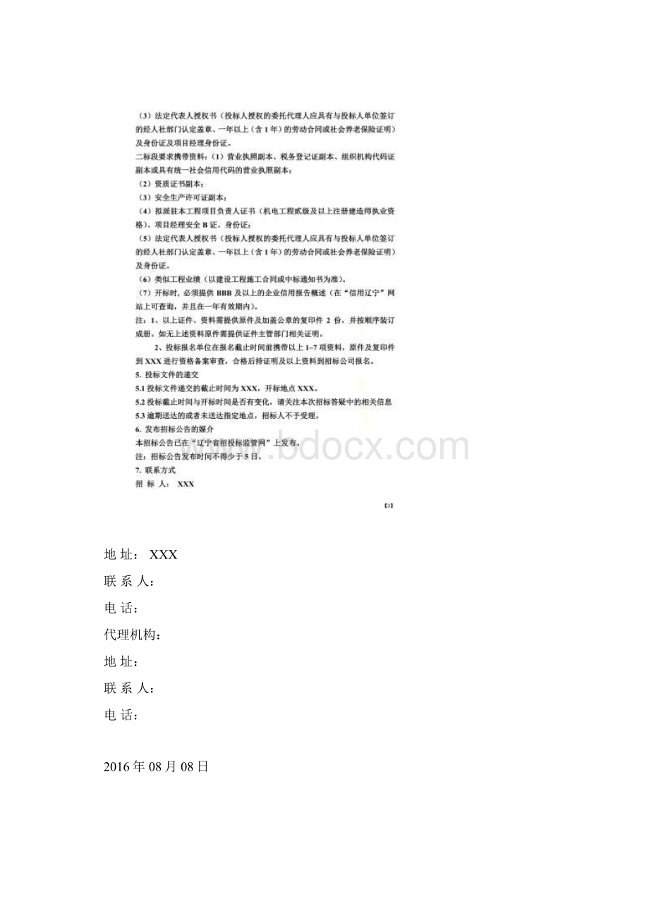 工程材料采购招标文件范本Word文档下载推荐.docx_第3页