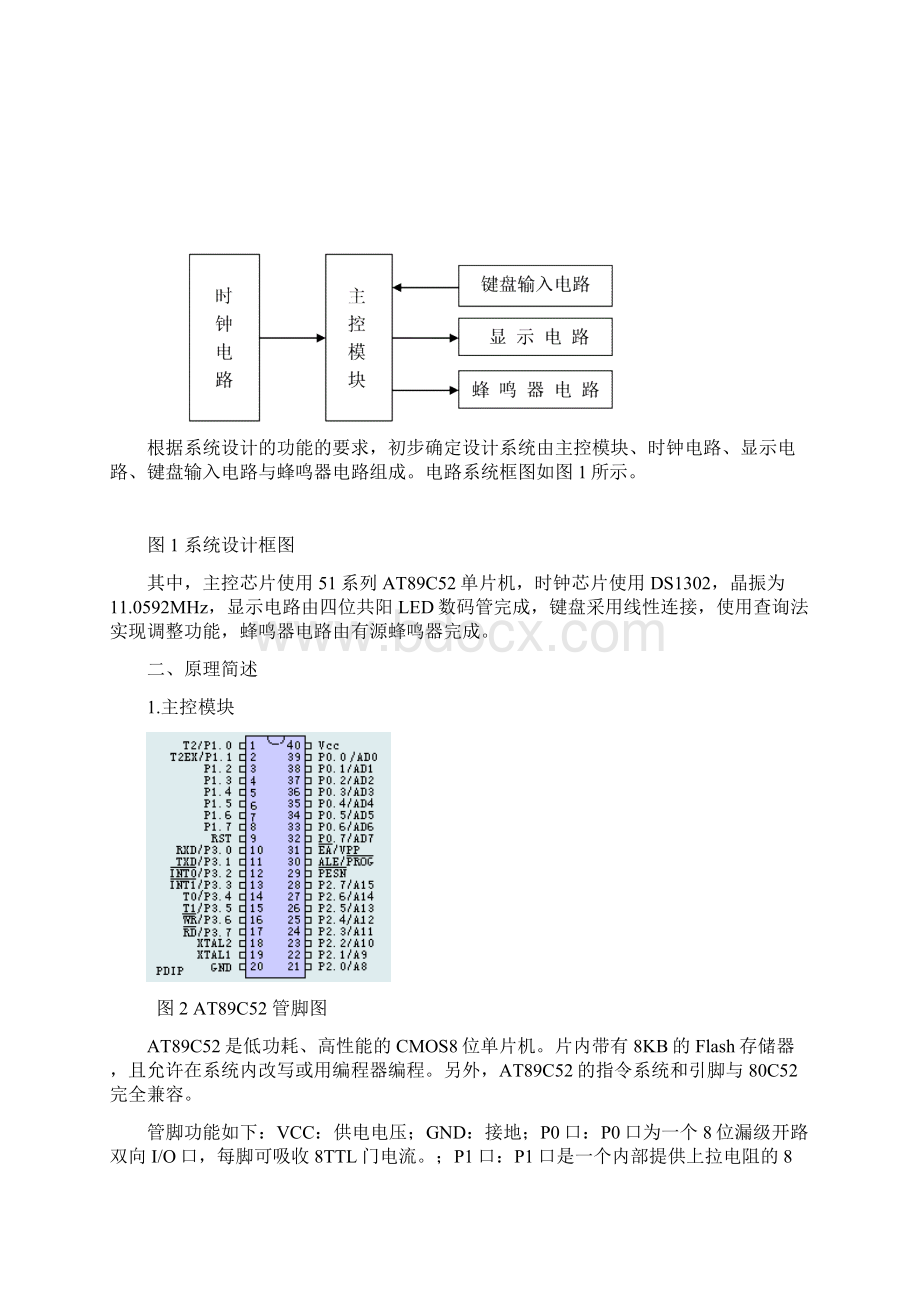 实时时钟设计报告.docx_第3页