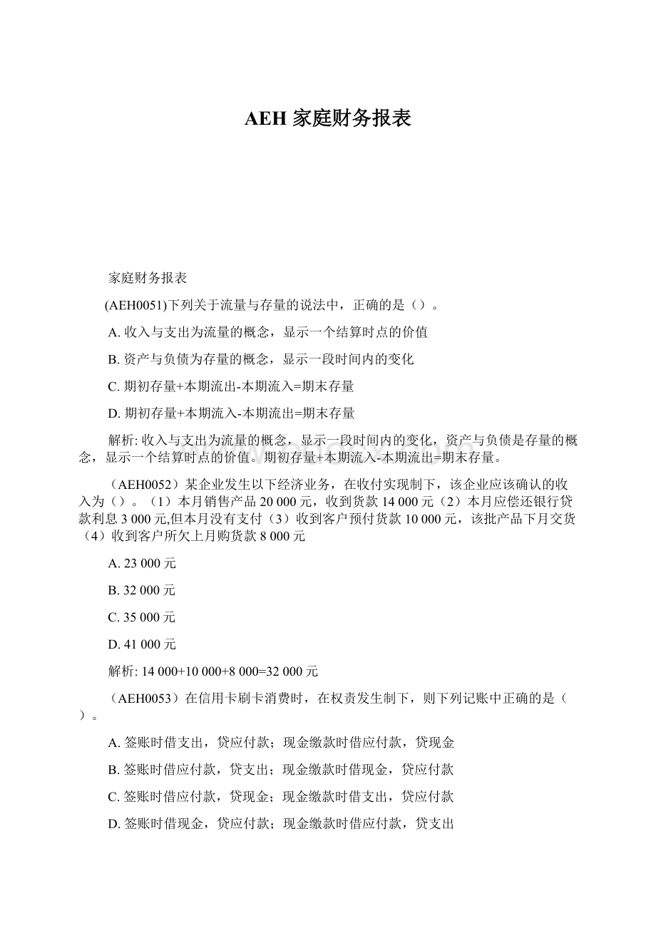 AEH 家庭财务报表.docx_第1页