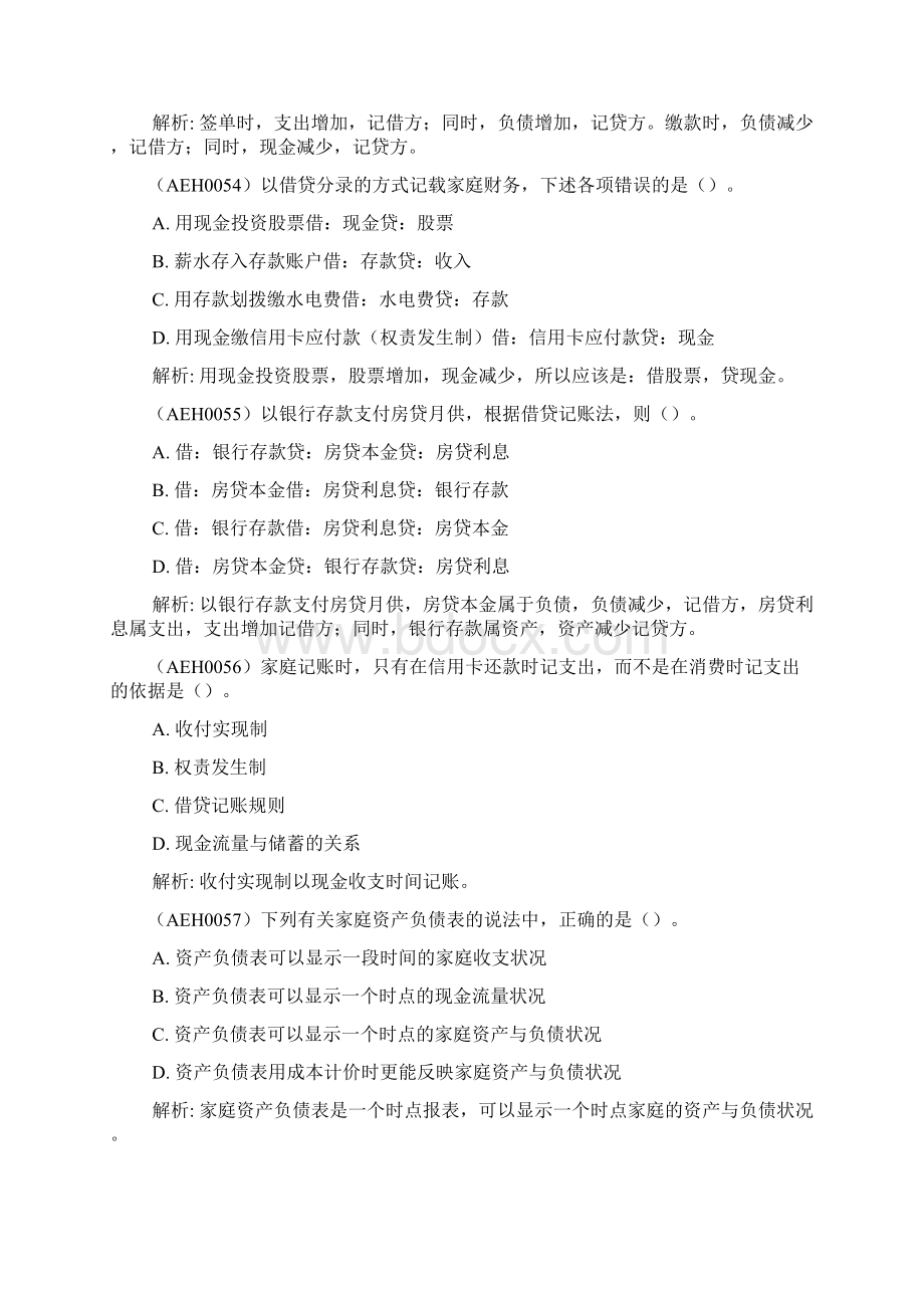 AEH 家庭财务报表.docx_第2页