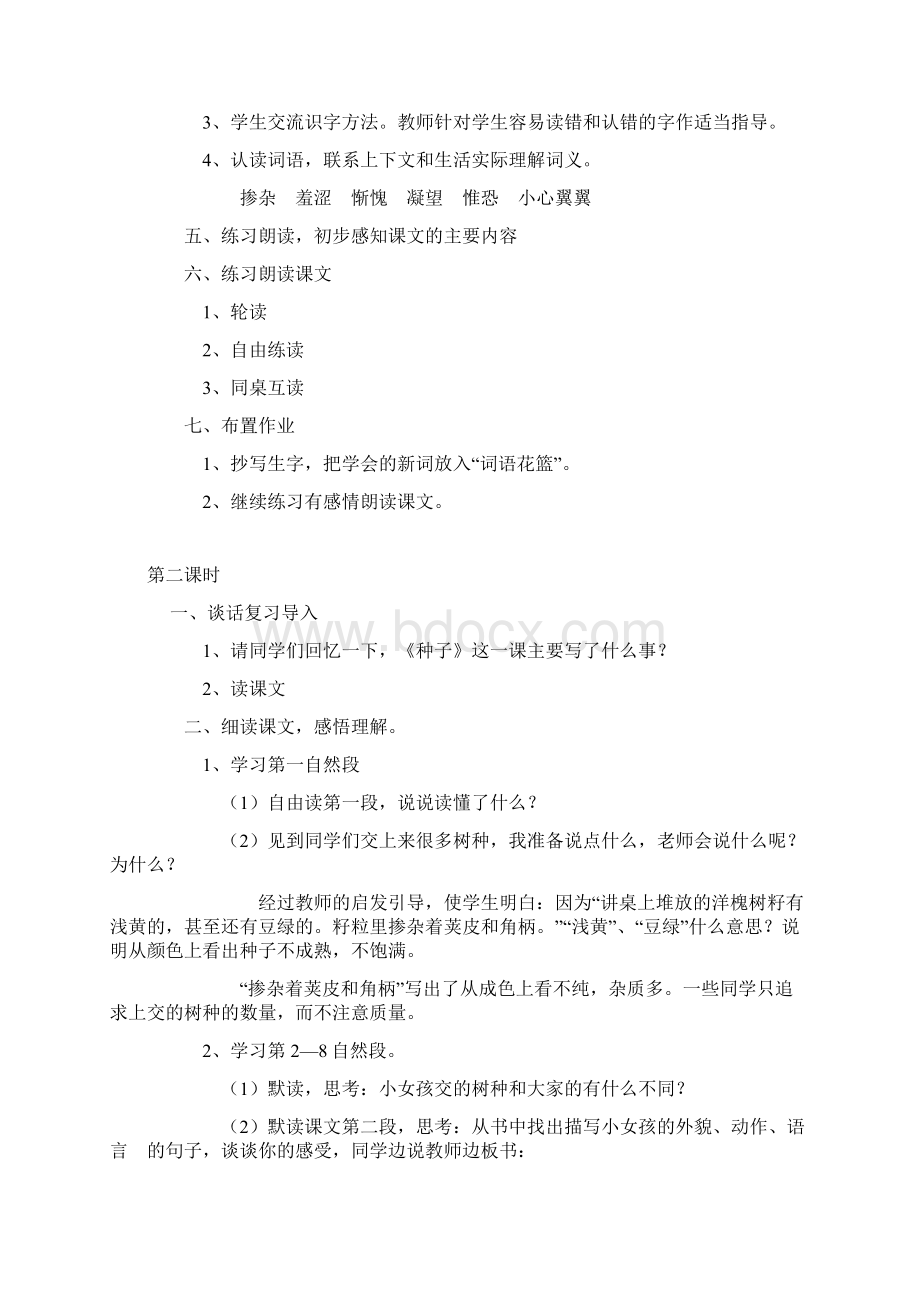 完整打印版语文S版语文小学四年级下册教案21.docx_第2页