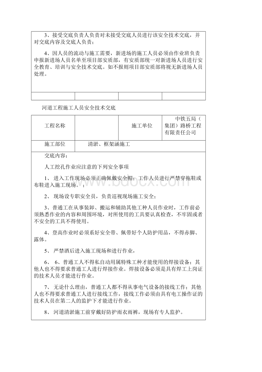 河道清淤项目施工项目施工安全交底Word下载.docx_第2页