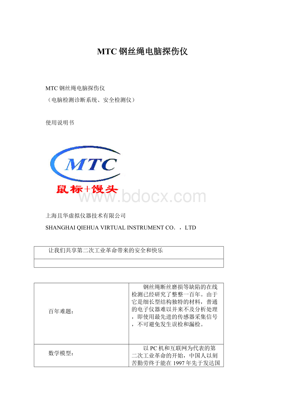 MTC钢丝绳电脑探伤仪.docx