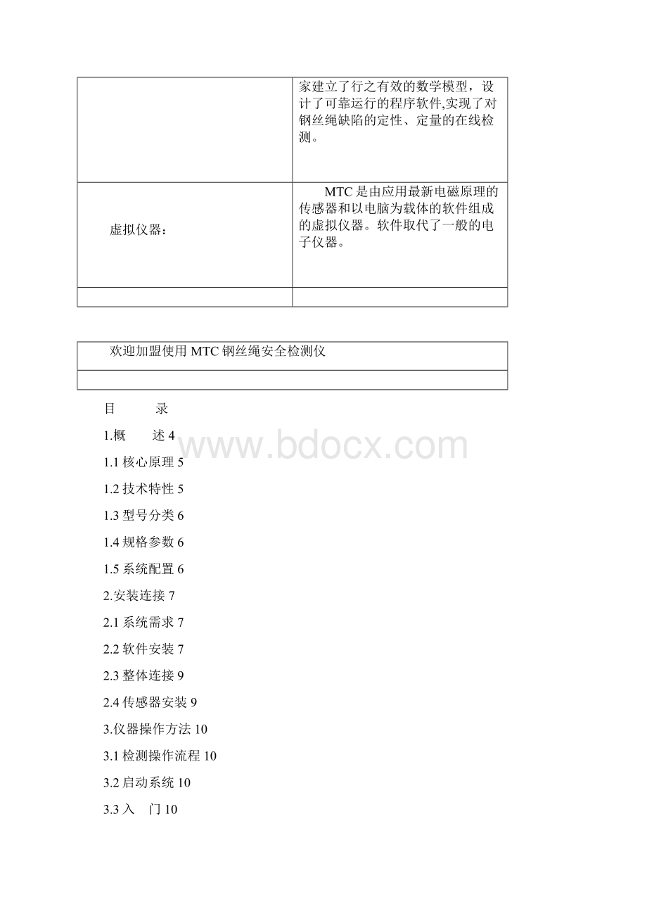 MTC钢丝绳电脑探伤仪文档格式.docx_第2页