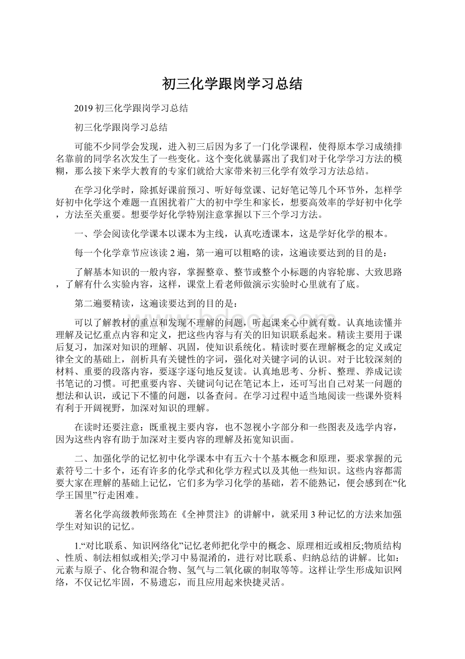 初三化学跟岗学习总结.docx_第1页