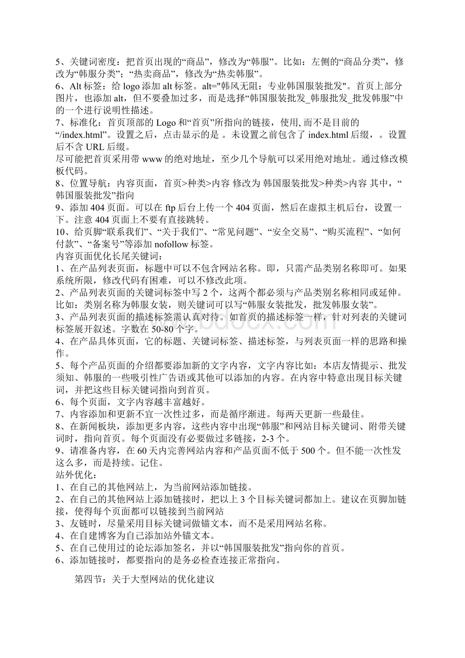 人力资源XXXX0813seowhy培训VIP资料案例分析篇资料Word下载.docx_第3页