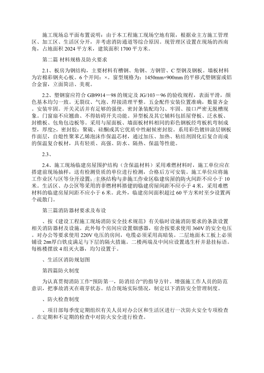 工地临建消防方案.docx_第2页