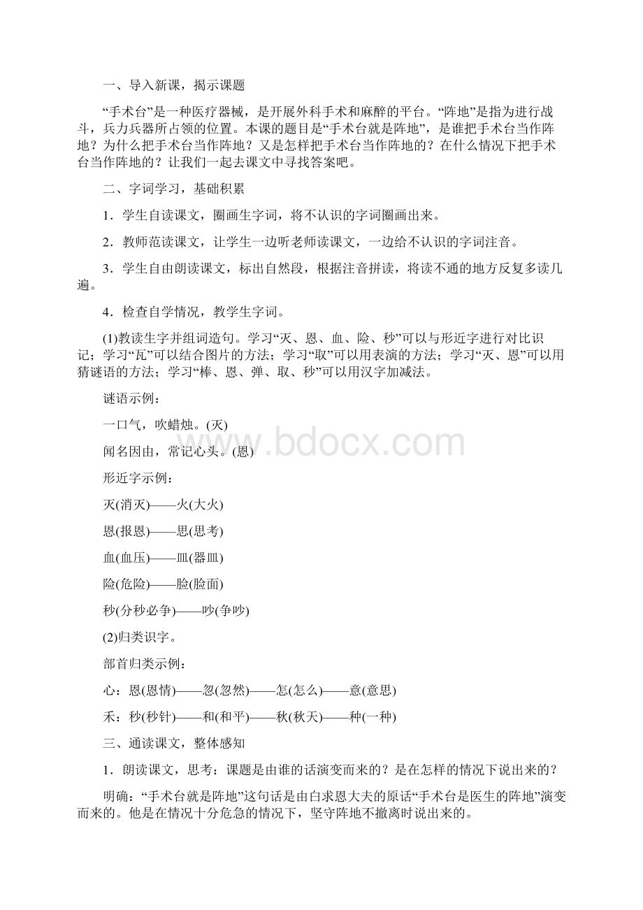 《手术台就是阵地》精品说课稿1.docx_第2页