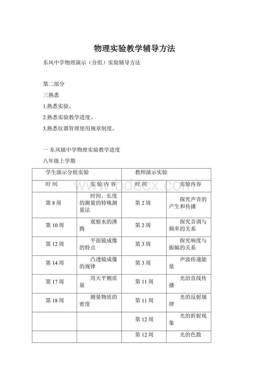 物理实验教学辅导方法Word格式.docx