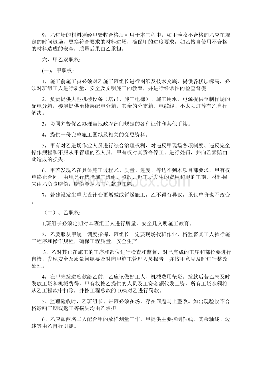 模板班组劳务协议书Word文件下载.docx_第3页