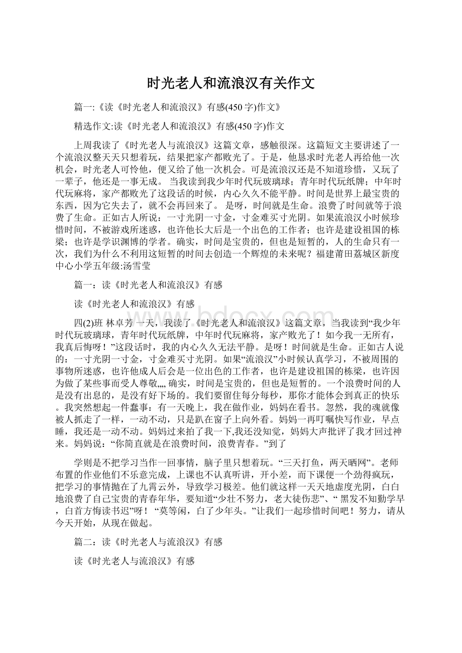 时光老人和流浪汉有关作文Word文档格式.docx