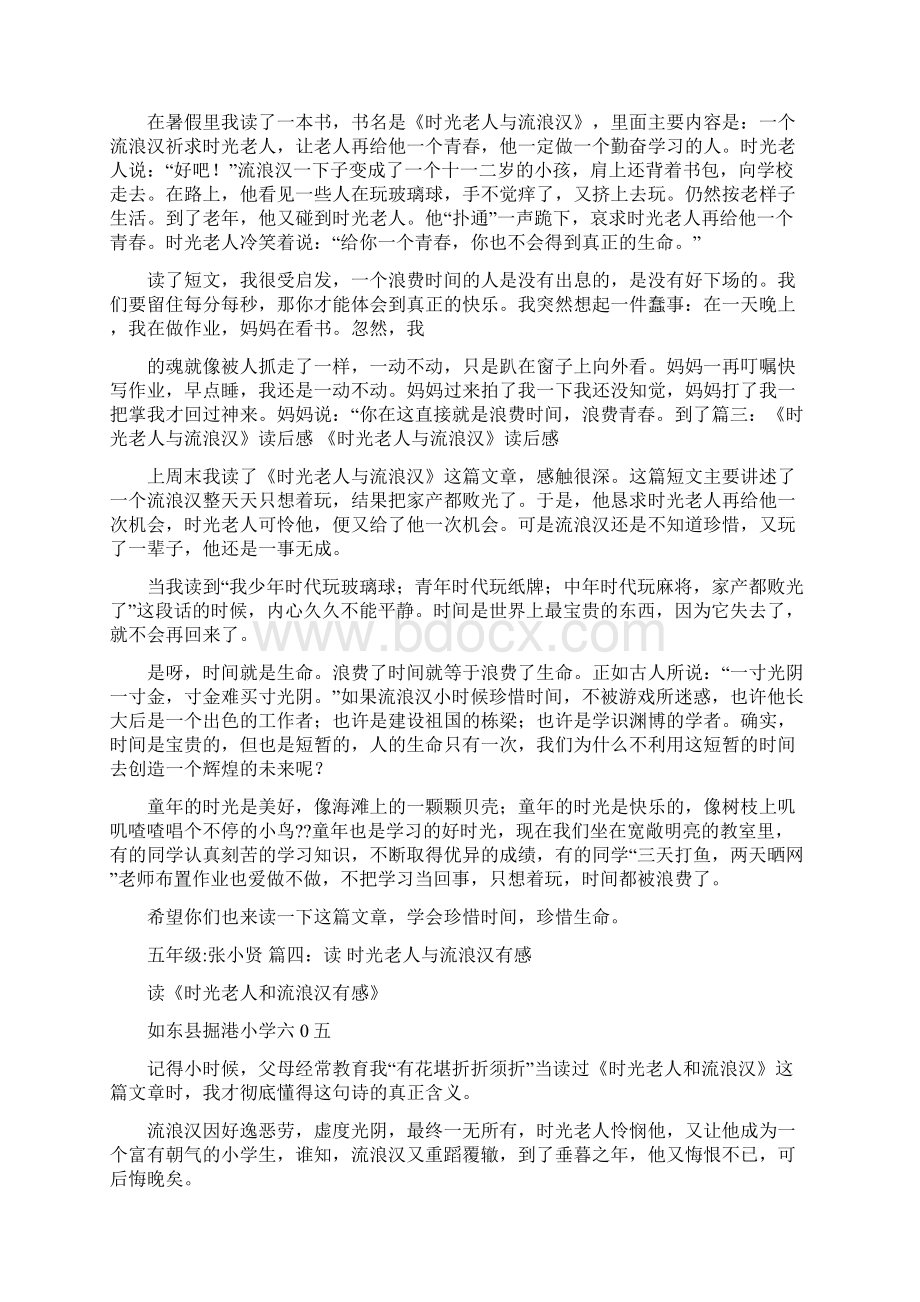 时光老人和流浪汉有关作文.docx_第2页