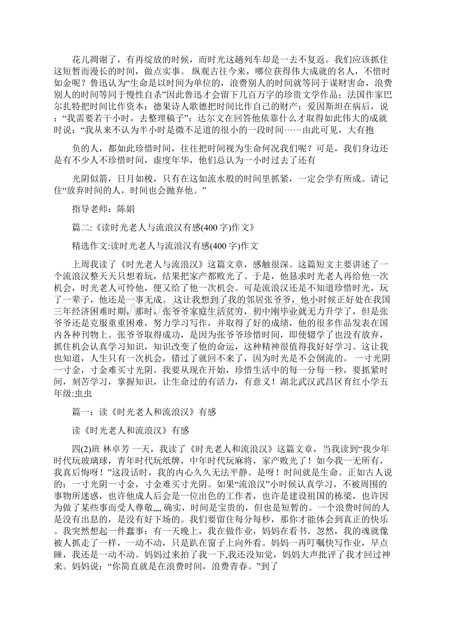 时光老人和流浪汉有关作文.docx_第3页