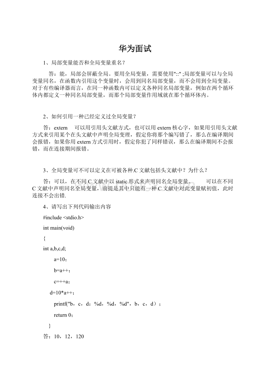 华为面试.docx_第1页