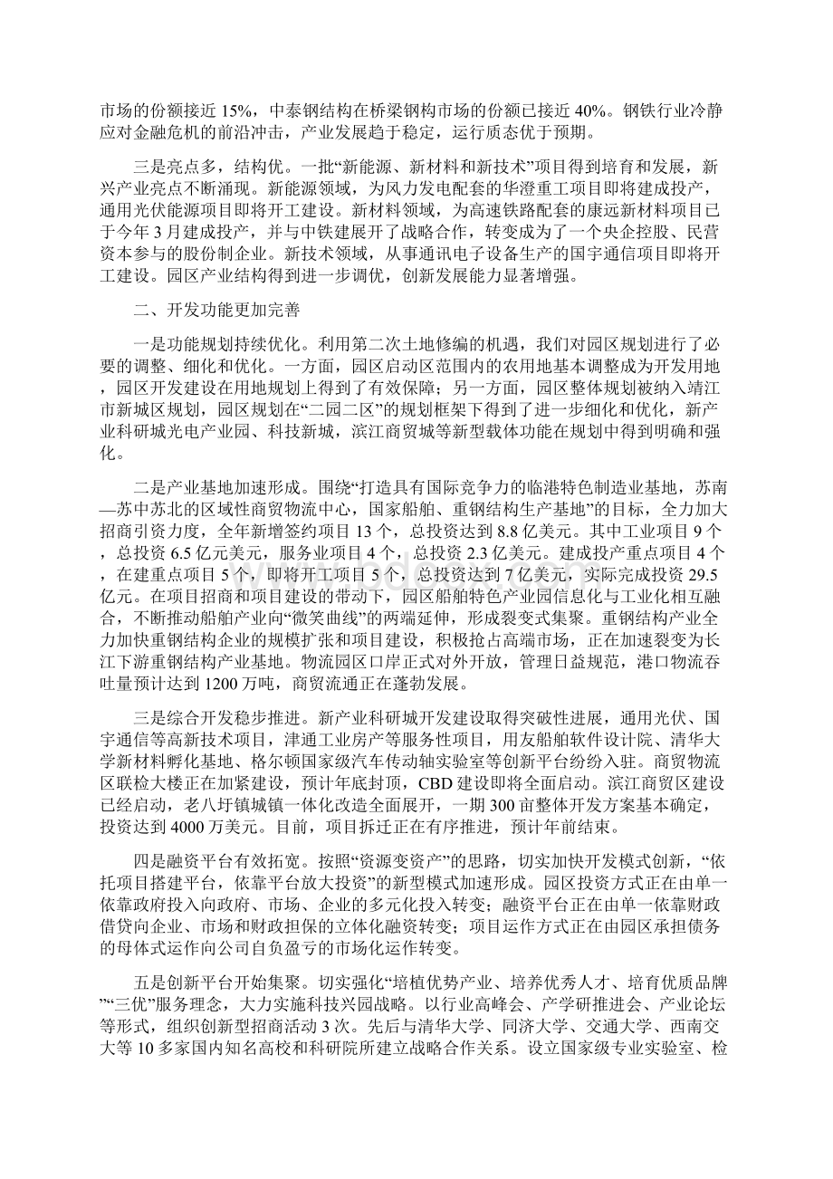 园区经济工作会议报告赵Word格式.docx_第2页