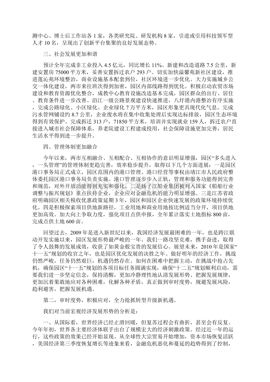 园区经济工作会议报告赵.docx_第3页