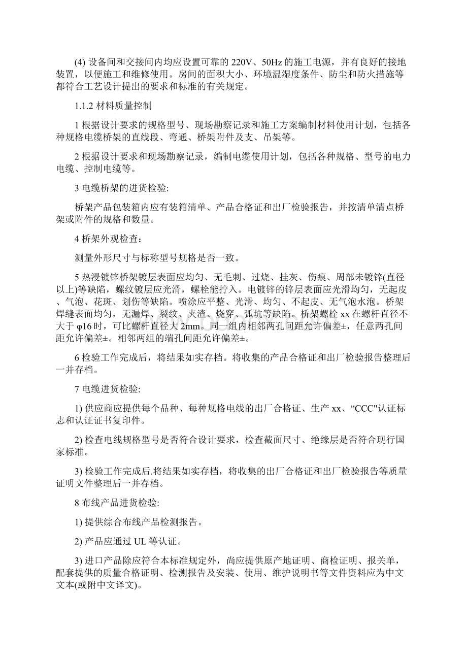 综合布线系统施工方案投标方案Word格式.docx_第2页