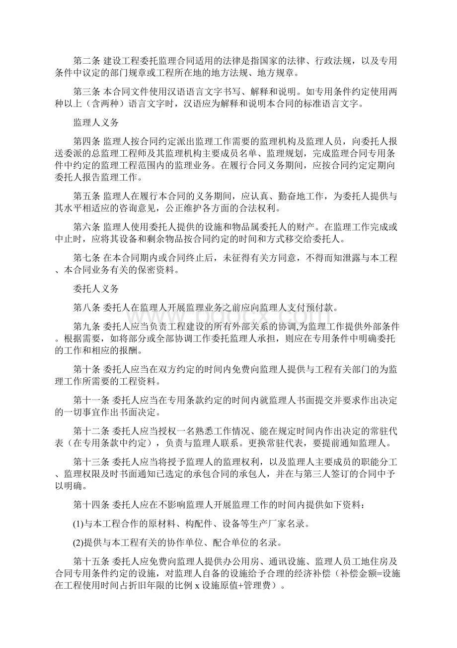 建设工程委托监理合同.docx_第3页