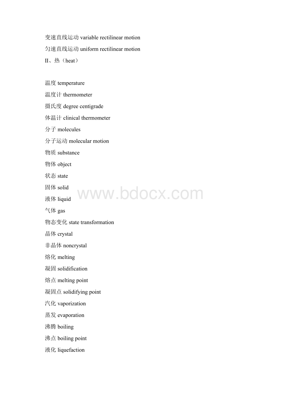 物理词汇Word文档格式.docx_第3页