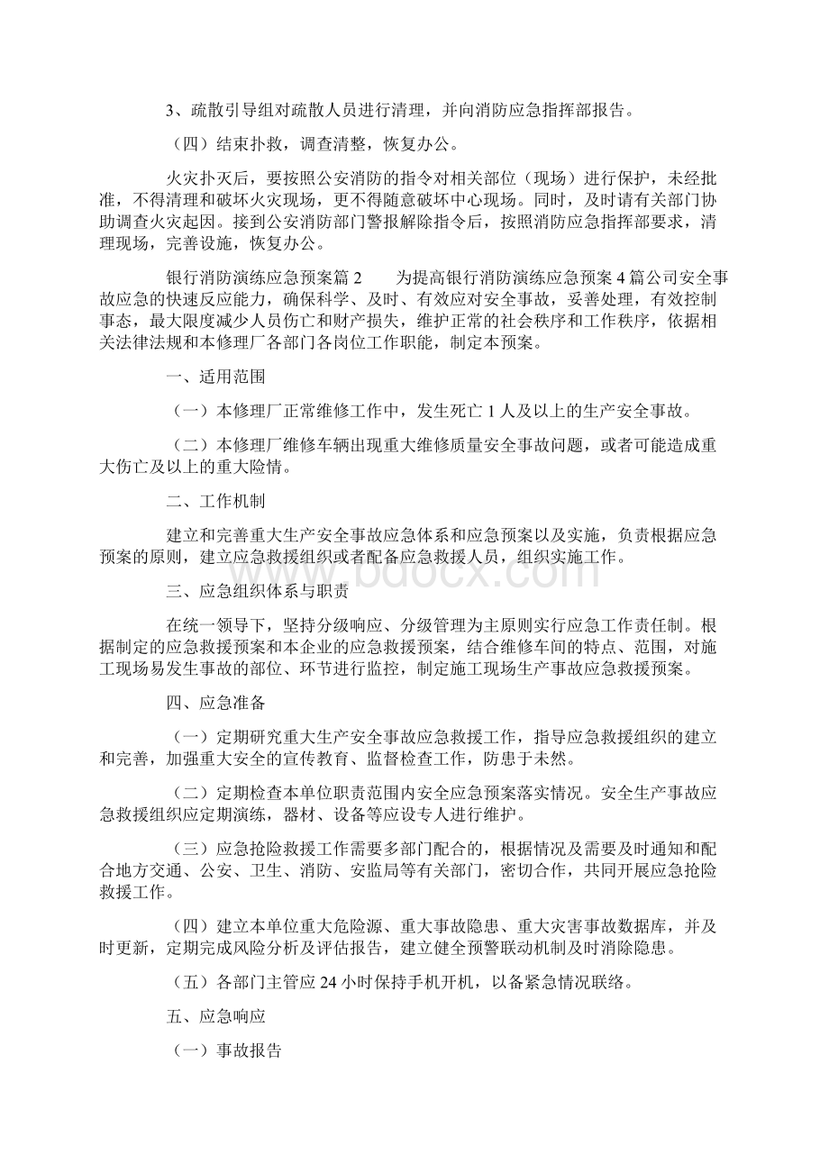 银行消防演练应急预案4篇.docx_第3页