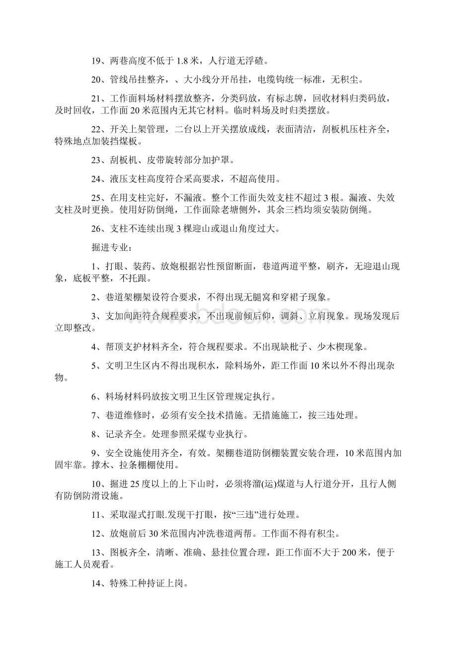 质量标准化精细化管理实施细则.docx_第2页