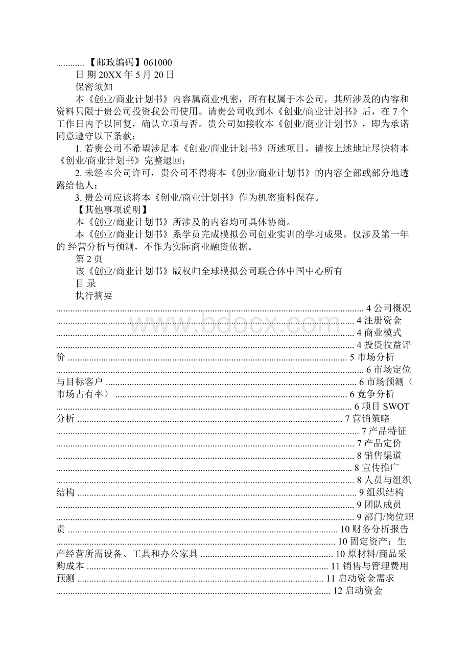 20XX年健身房工作计划工作范文Word文件下载.docx_第3页