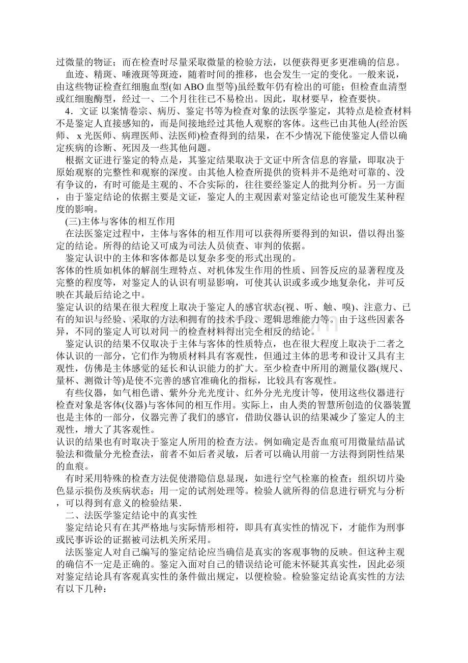 法医学鉴定的基本理论.docx_第2页