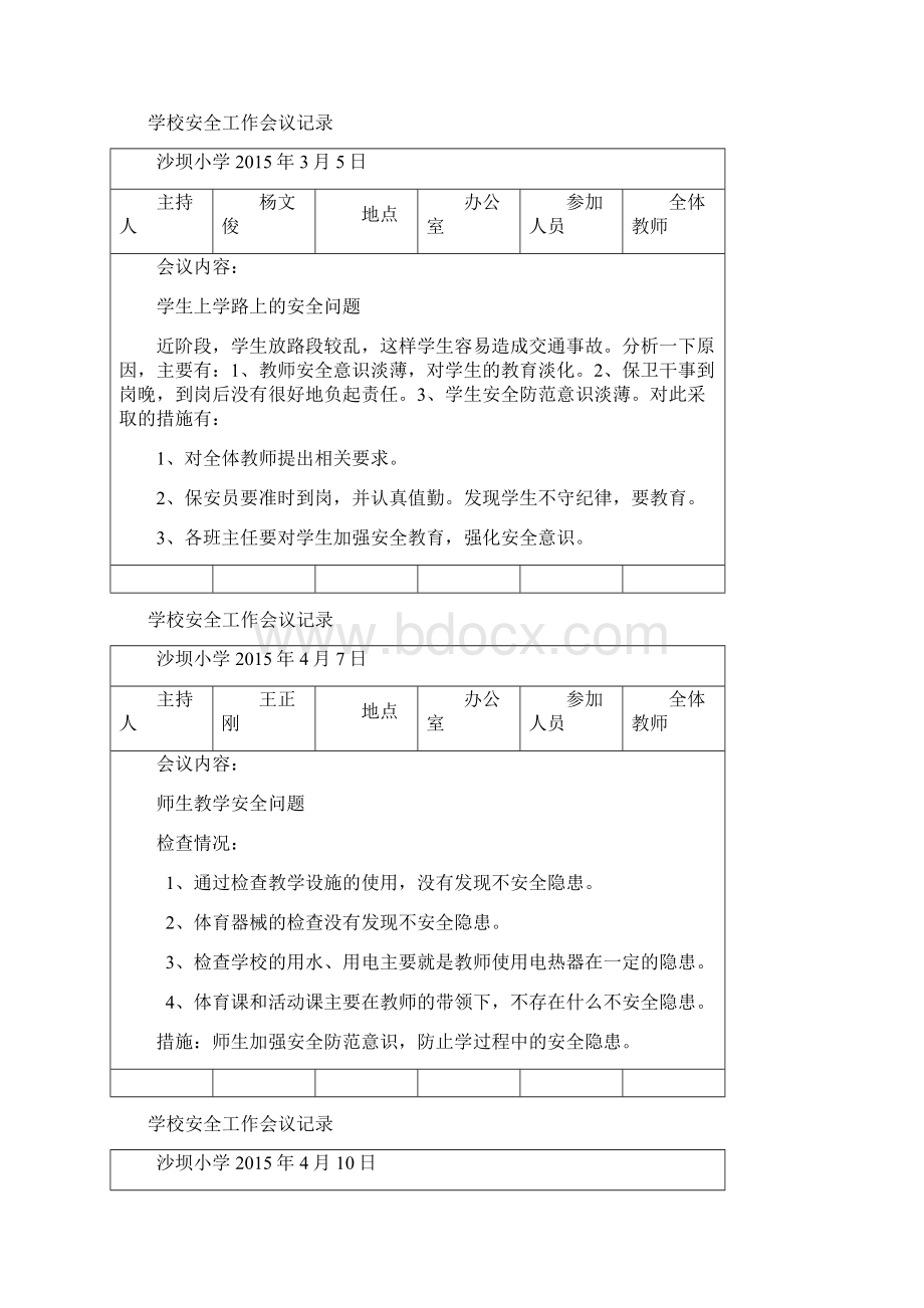 小学学校安全维稳记录Word文档格式.docx_第2页