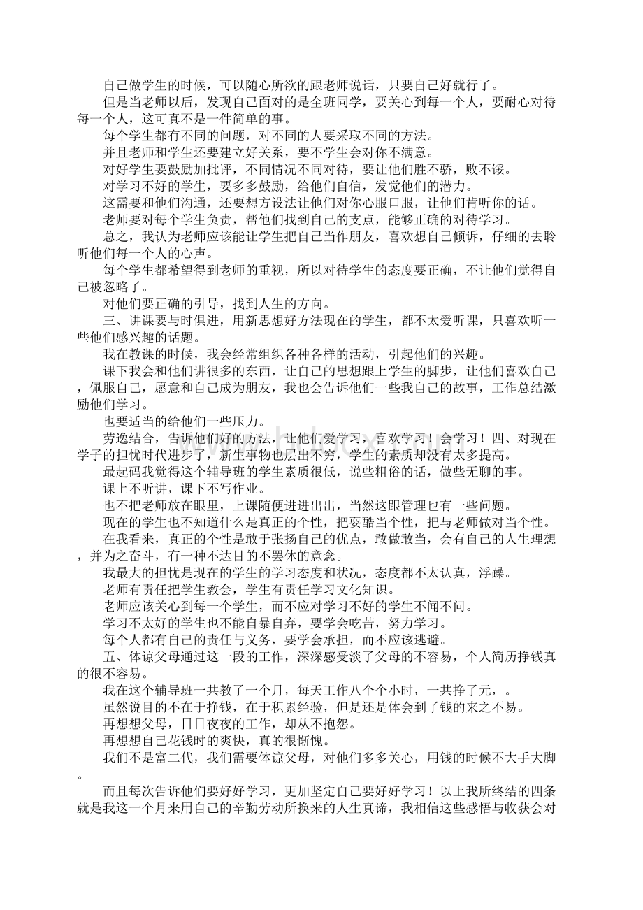 暑期社会实践心得体会1000字.docx_第2页