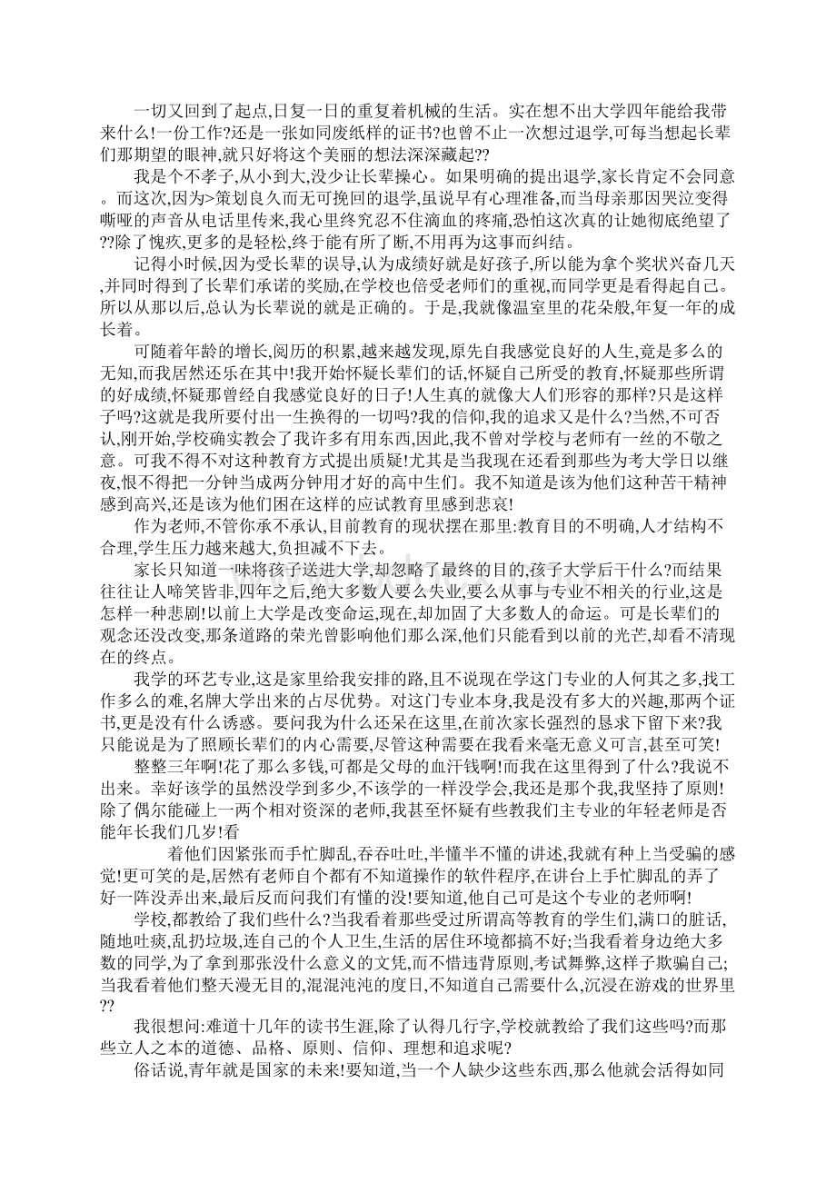 大学退学申请书800字.docx_第2页