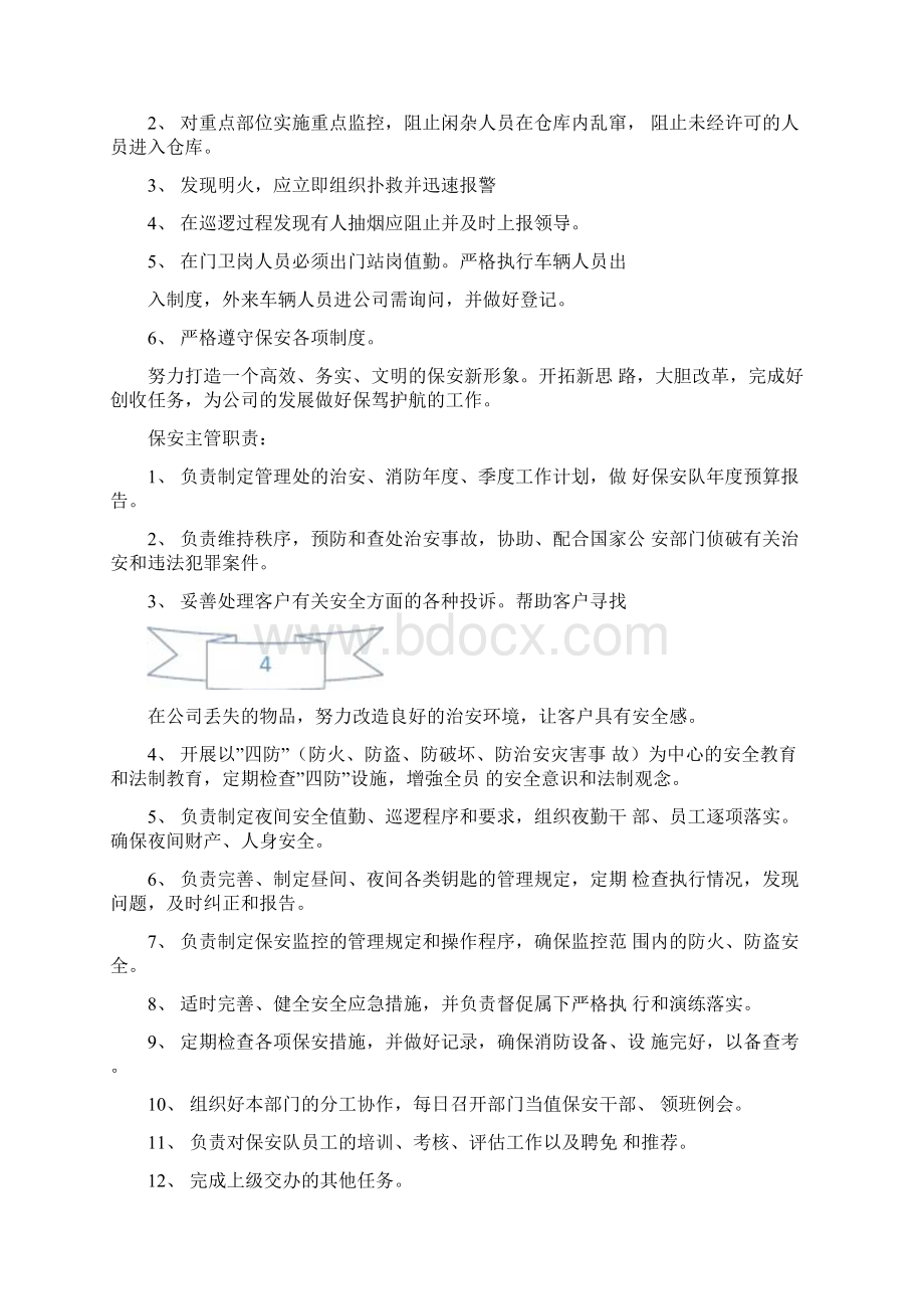 保安管理工作思路范文.docx_第3页