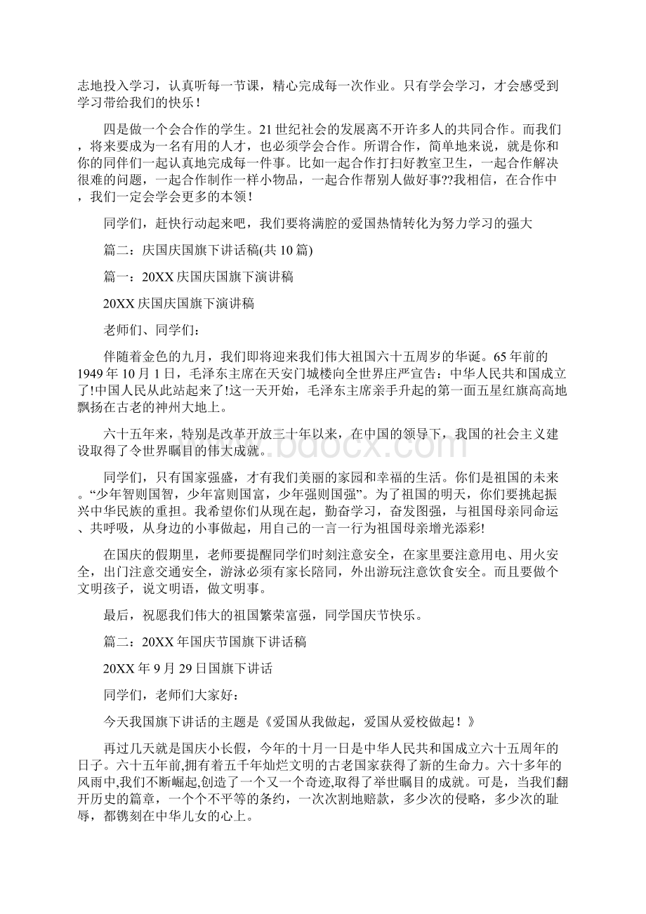 迎国庆国旗下讲话稿Word文件下载.docx_第2页