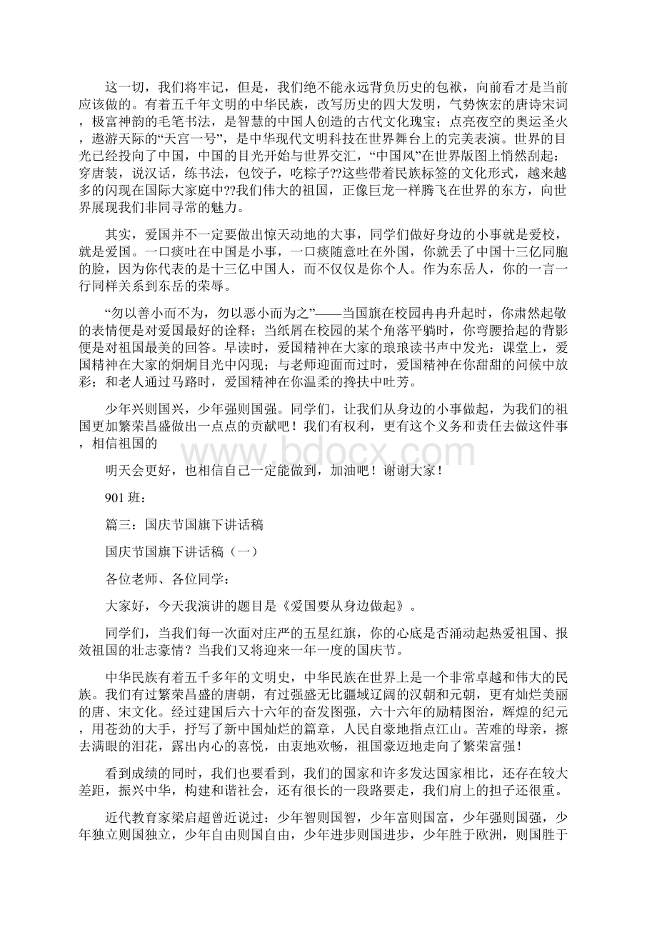 迎国庆国旗下讲话稿Word文件下载.docx_第3页